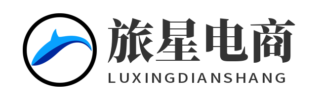 旅星电商